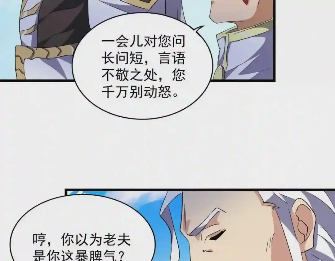 第232话 拉踩战术 第80页