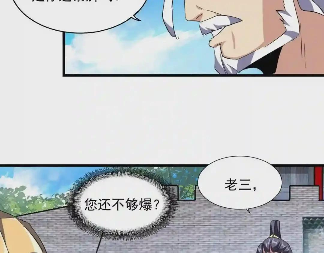 第232话 拉踩战术 第81页