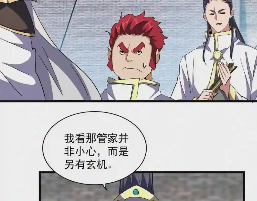 第232话 拉踩战术 第82页