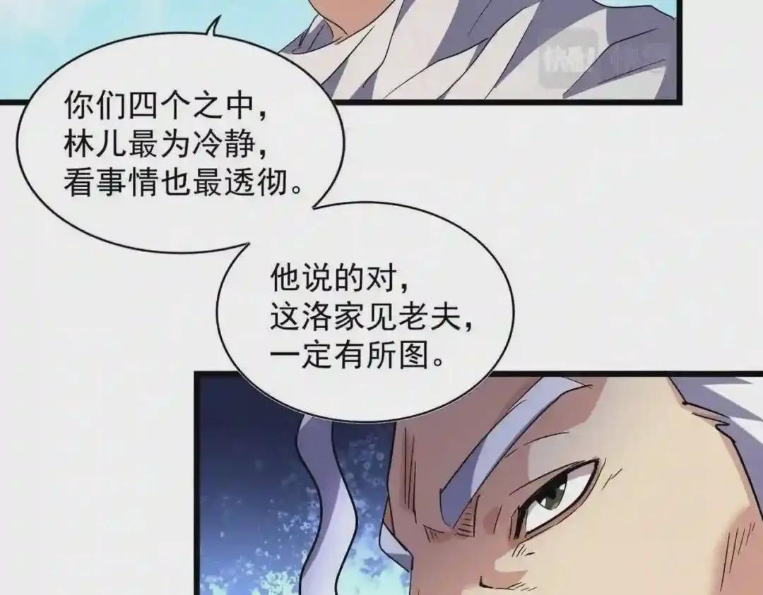 第232话 拉踩战术 第85页
