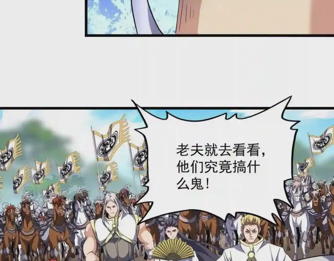 第232话 拉踩战术 第86页
