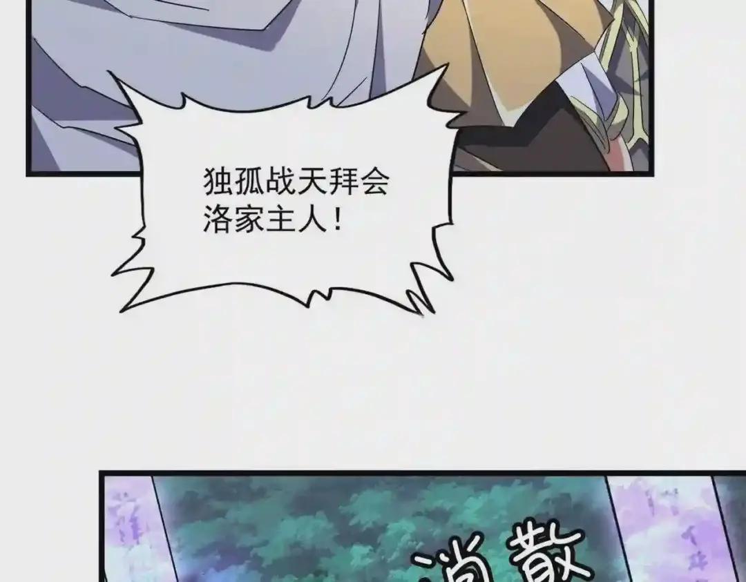 第232话 拉踩战术 第96页