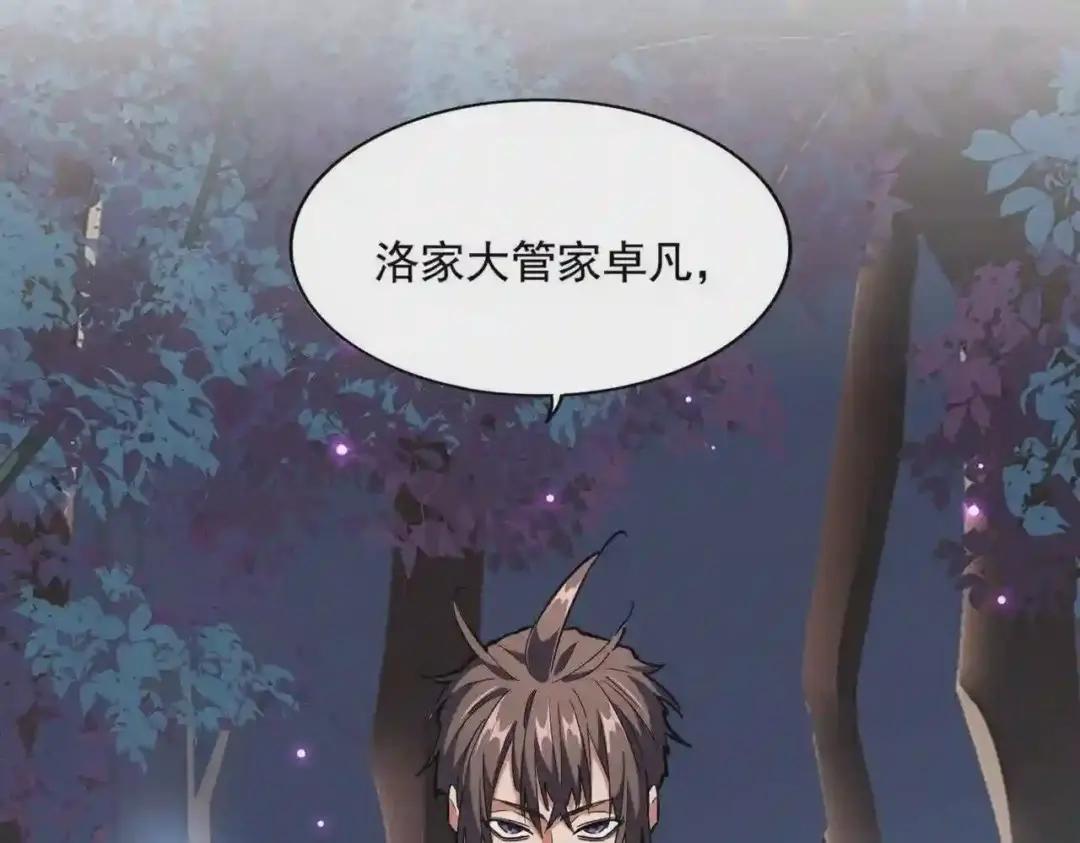 第232话 拉踩战术 第99页