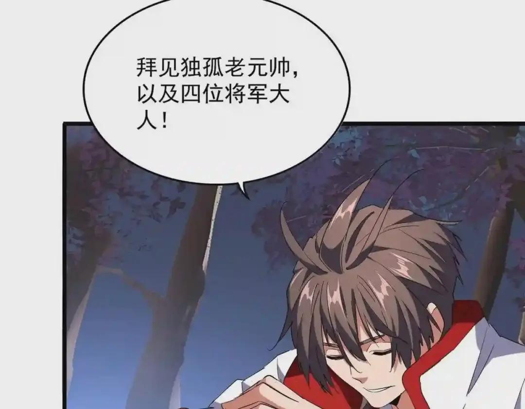 第232话 拉踩战术 第103页