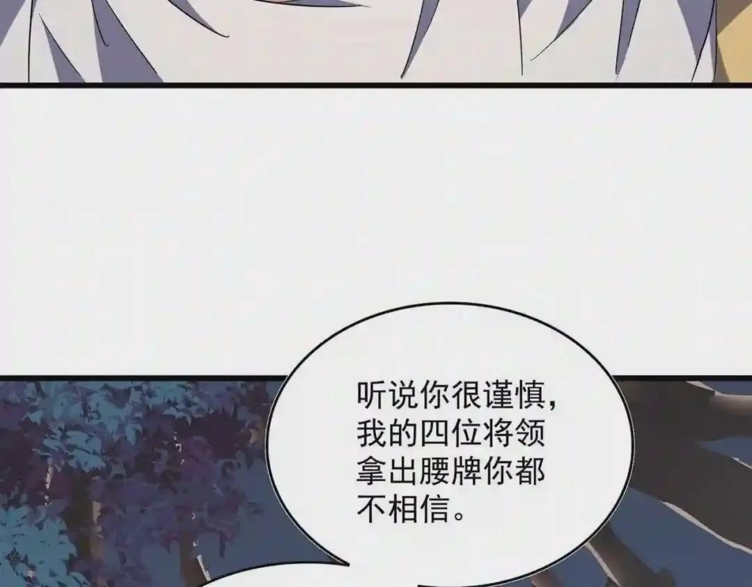 第232话 拉踩战术 第106页