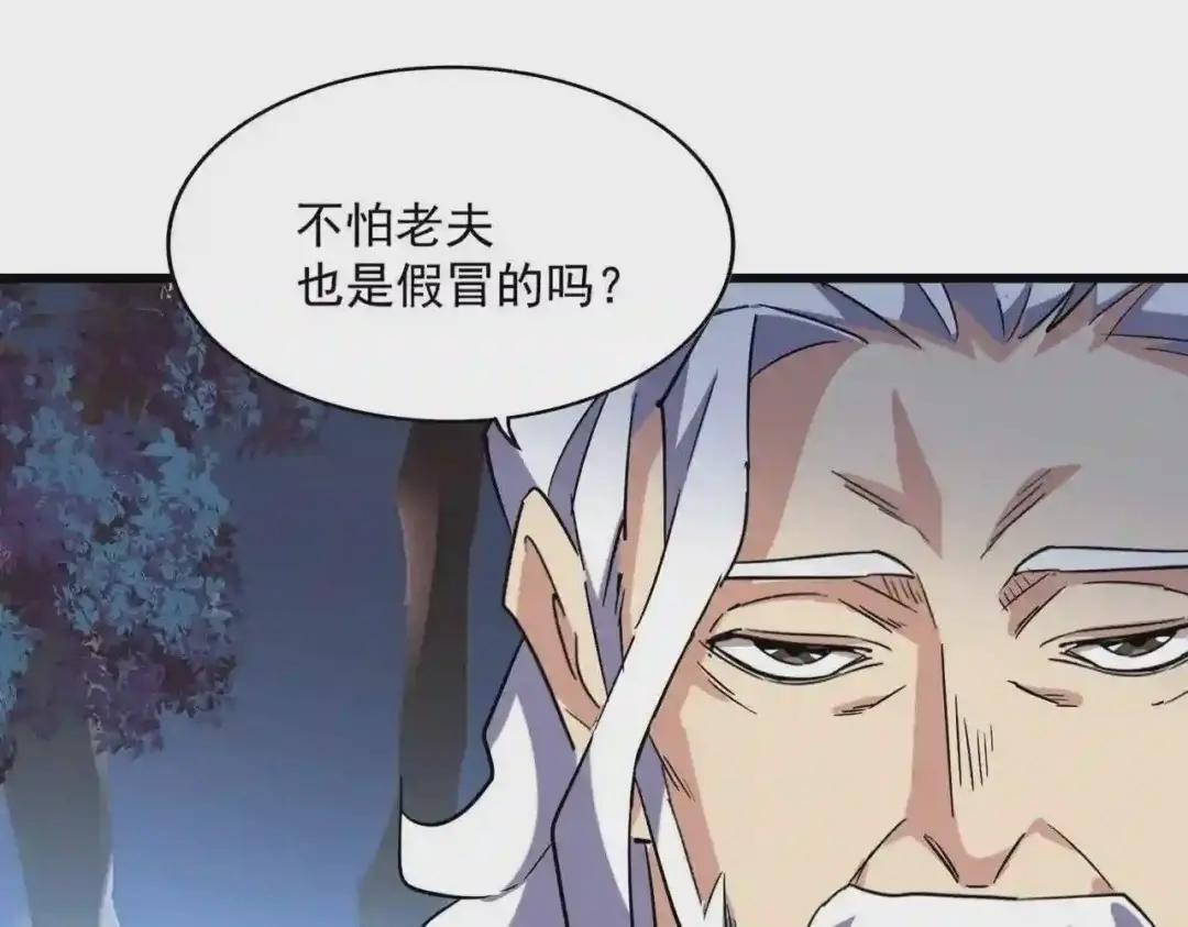 第232话 拉踩战术 第109页