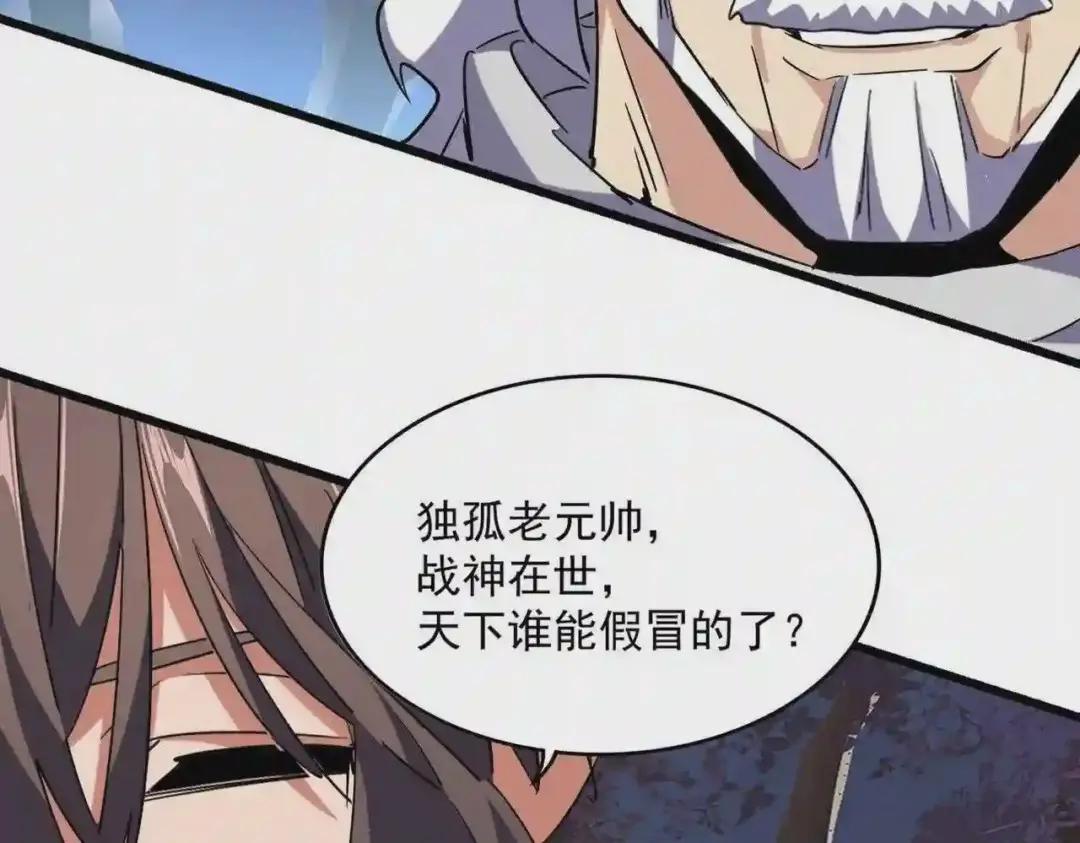 第232话 拉踩战术 第110页