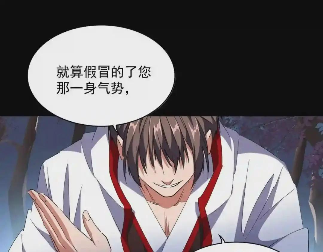 第232话 拉踩战术 第115页