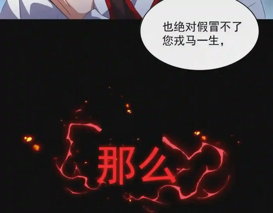 第232话 拉踩战术 第116页