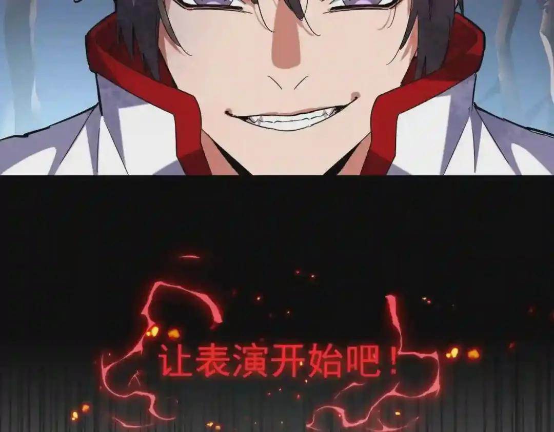 第232话 拉踩战术 第118页