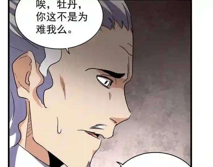 第131话 女人们的困境 第56页