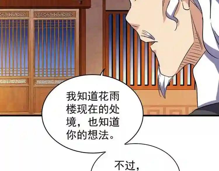 第131话 女人们的困境 第74页