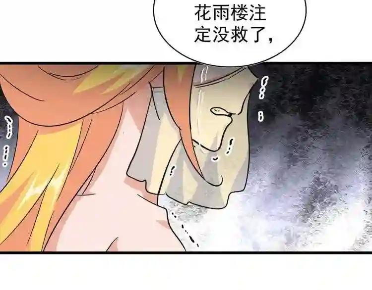 第131话 女人们的困境 第75页