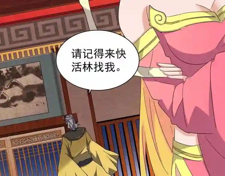 第131话 女人们的困境 第81页