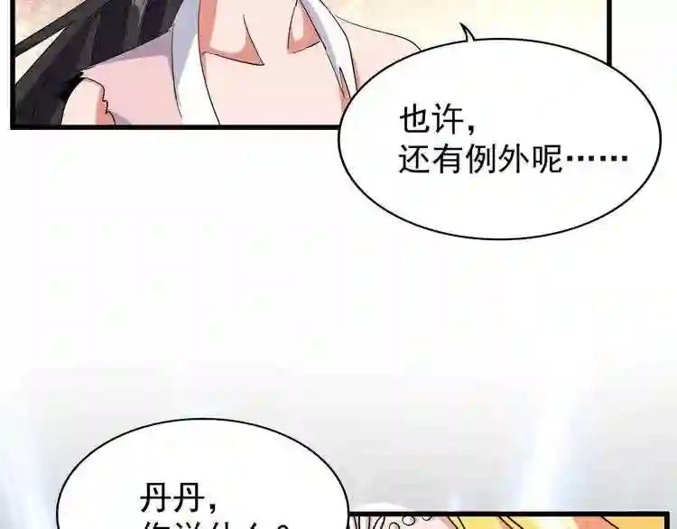 第131话 女人们的困境 第103页