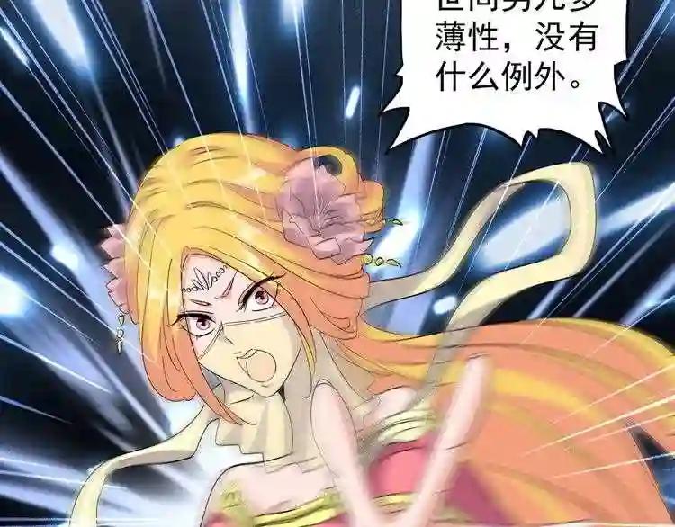 第131话 女人们的困境 第105页