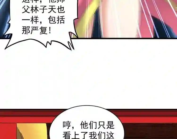 第131话 女人们的困境 第107页