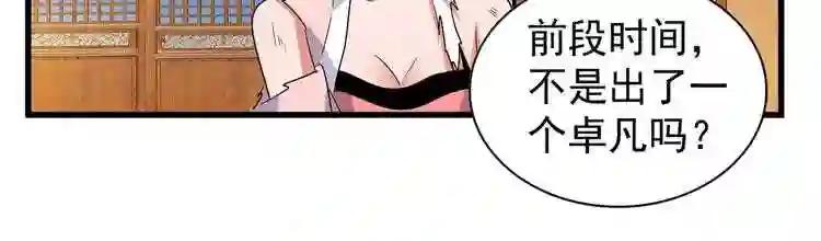 第131话 女人们的困境 第112页