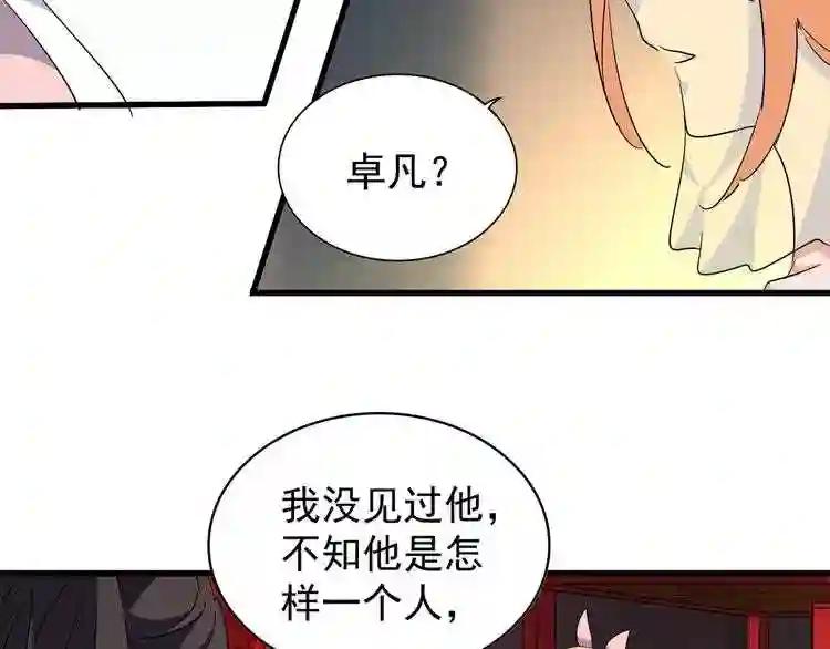 第131话 女人们的困境 第117页