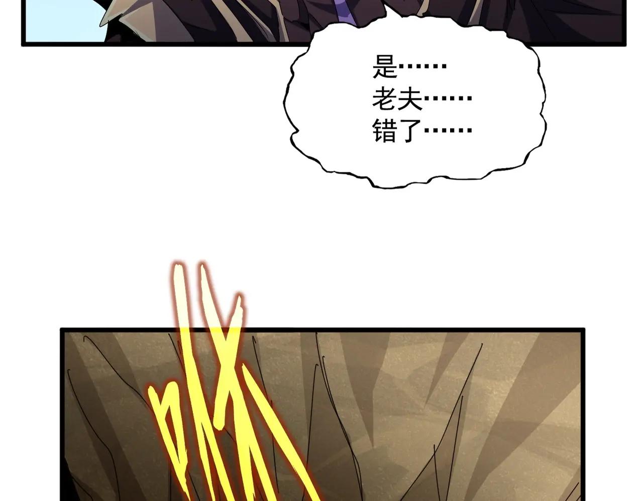 第473话 化龙 第2页