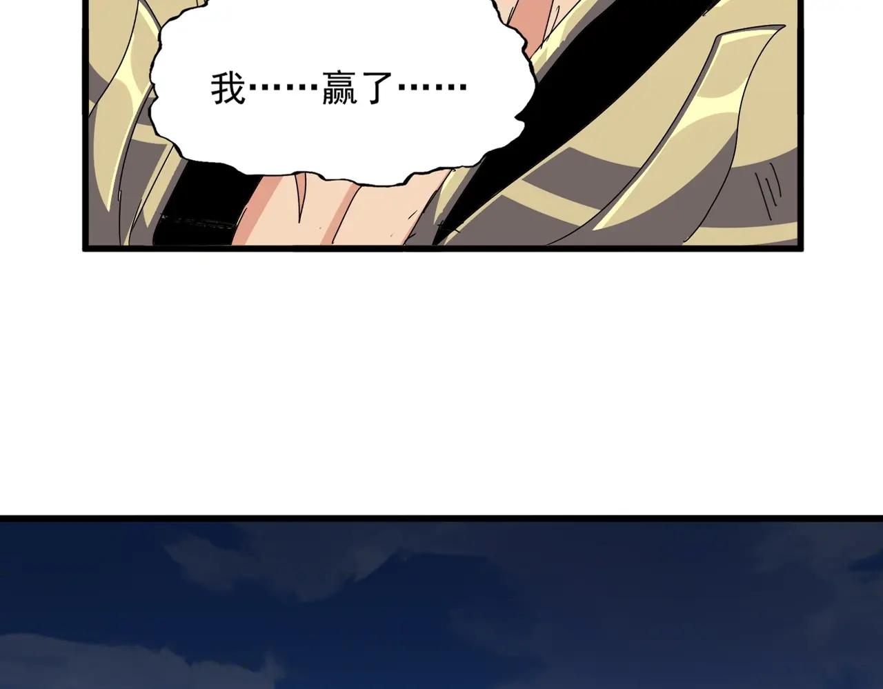第473话 化龙 第6页