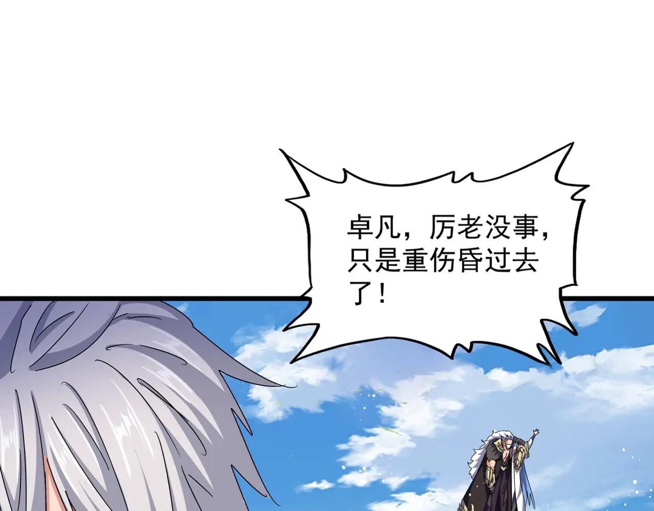 第473话 化龙 第16页