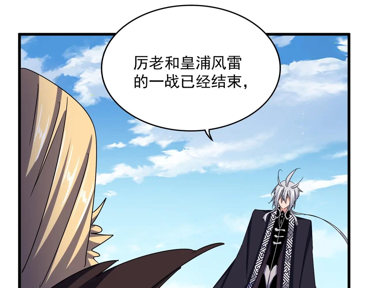 第473话 化龙 第18页