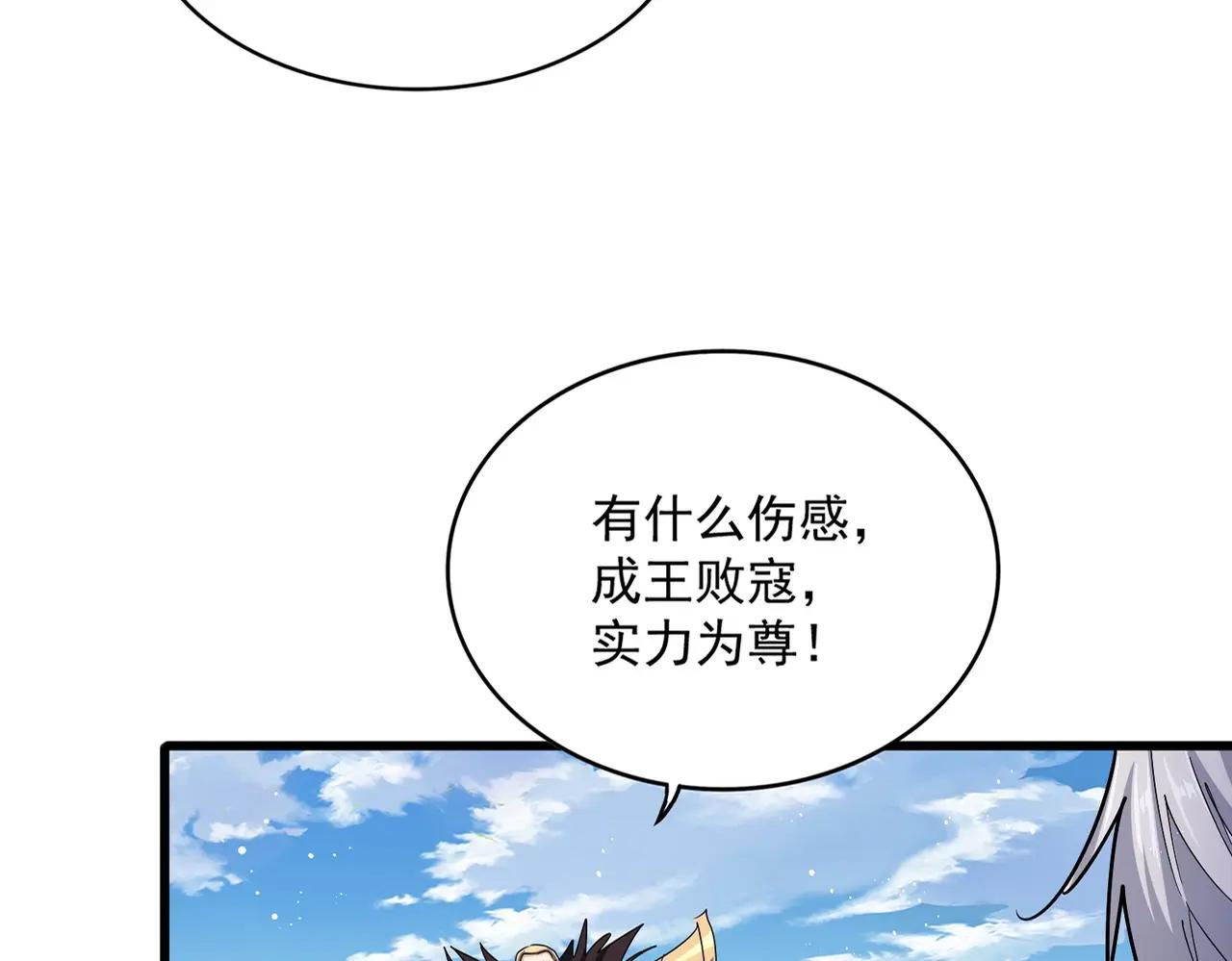 第473话 化龙 第20页