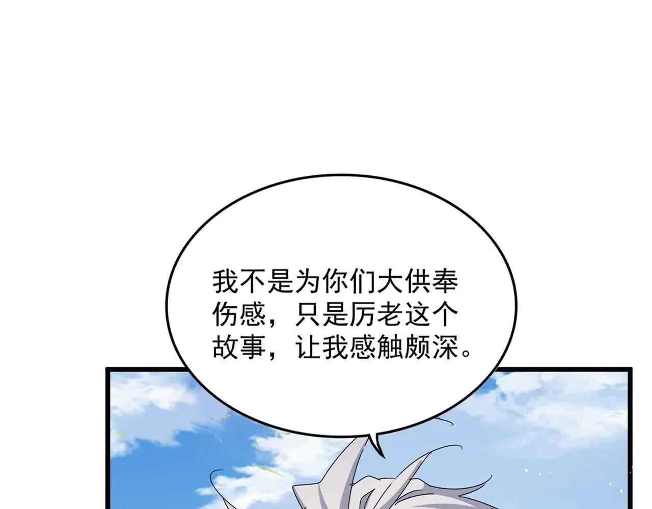 第473话 化龙 第24页