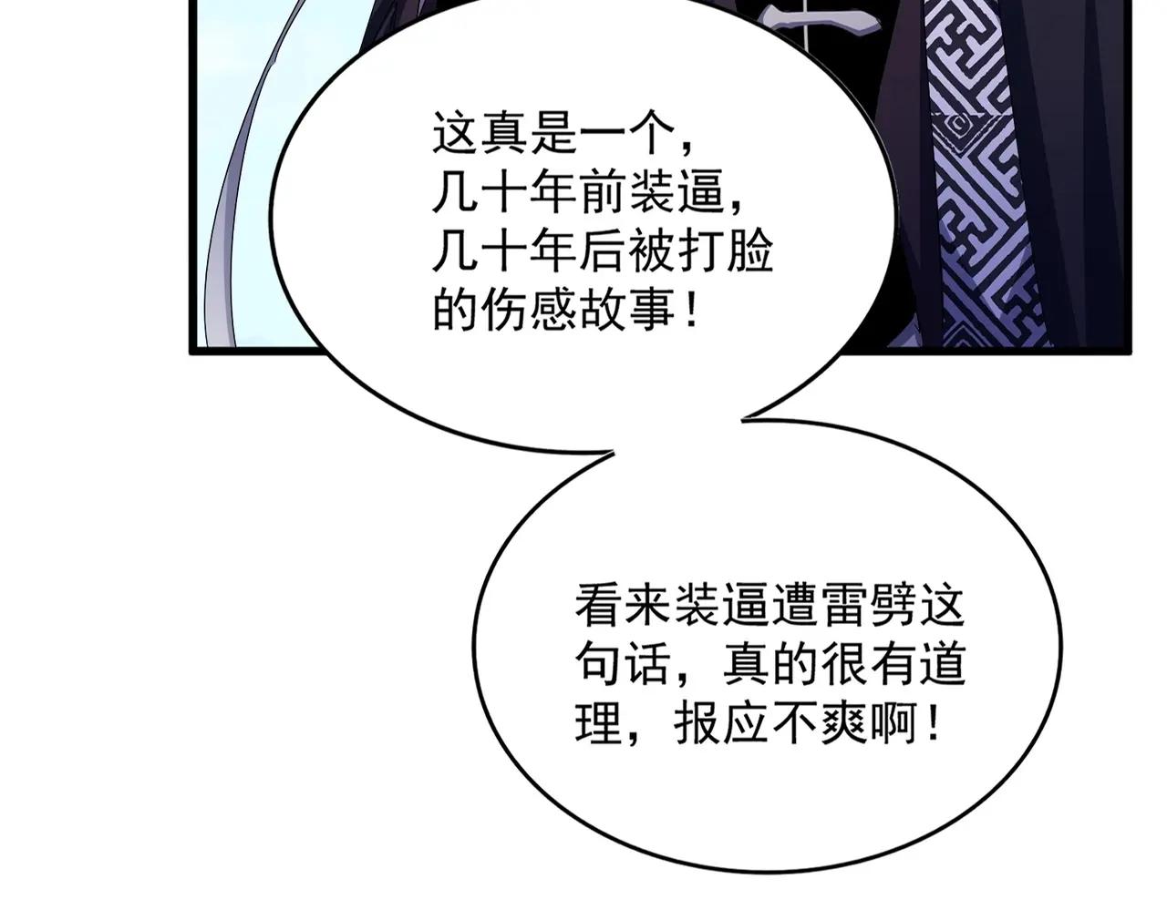 第473话 化龙 第26页