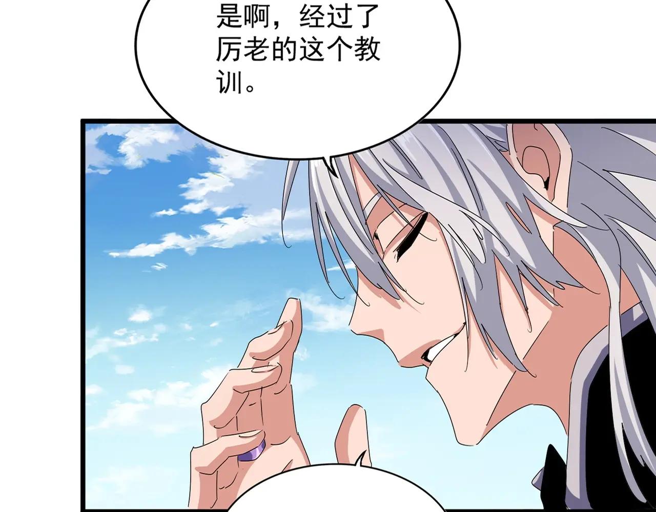第473话 化龙 第29页