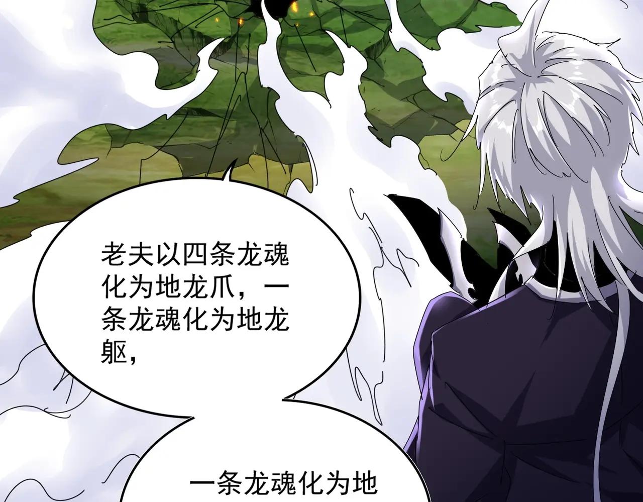 第473话 化龙 第70页