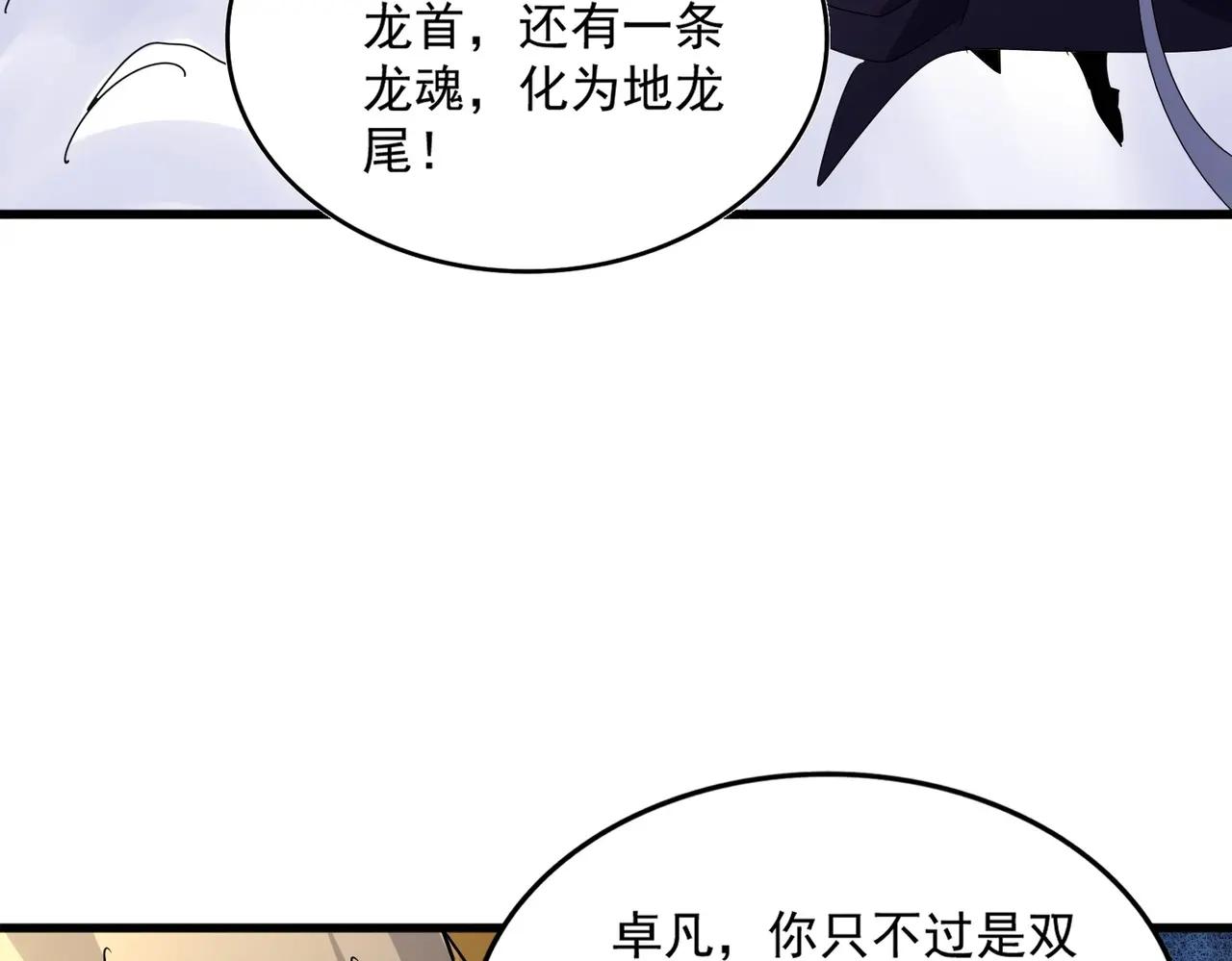 第473话 化龙 第71页