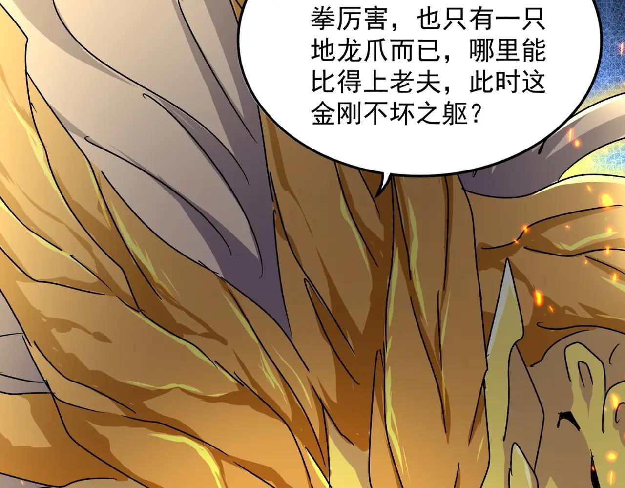 第473话 化龙 第72页