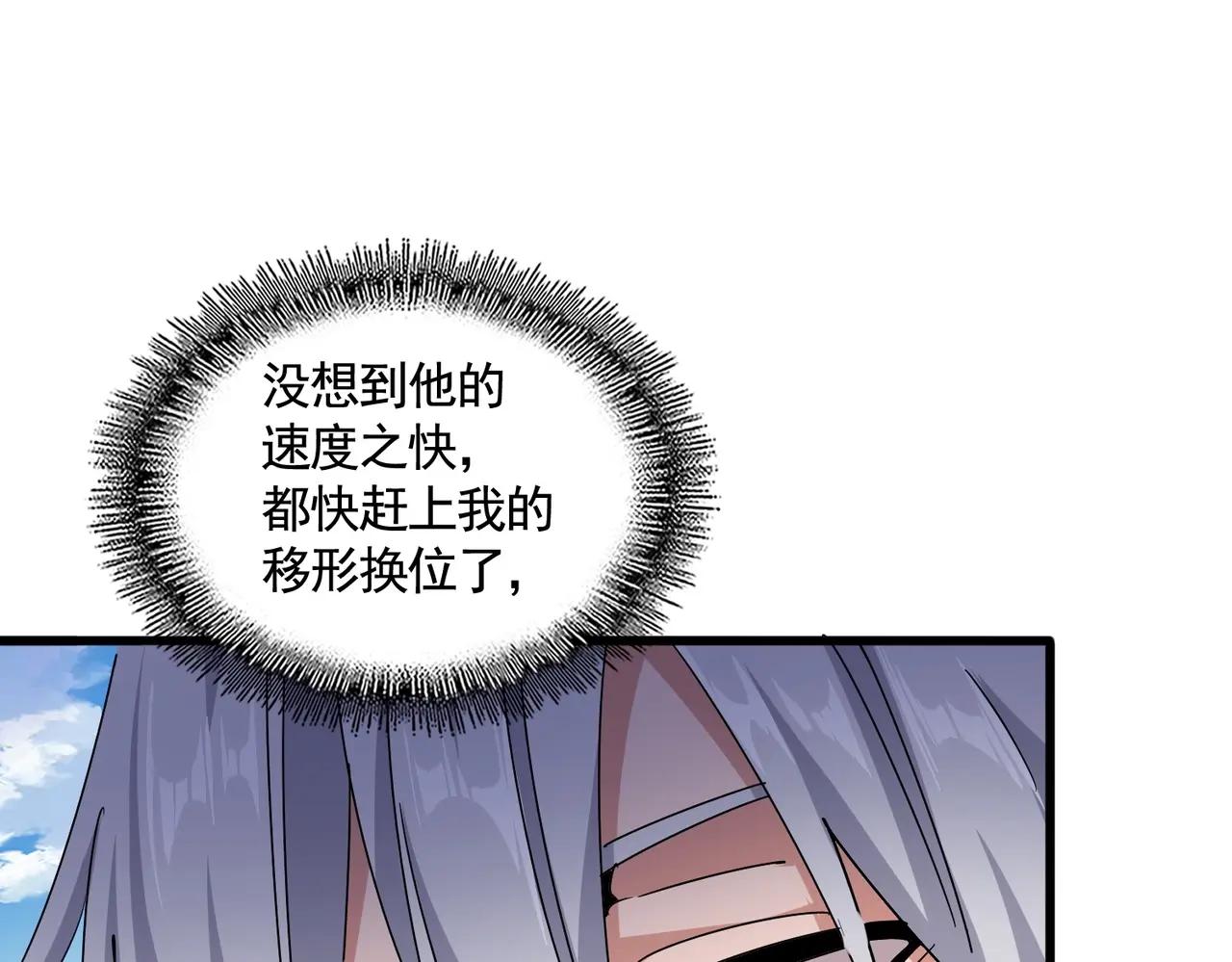 第473话 化龙 第75页
