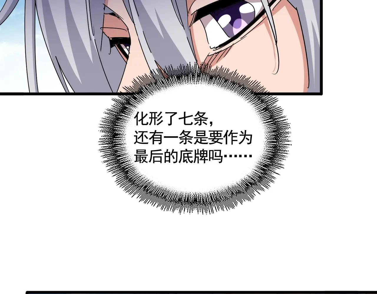 第473话 化龙 第76页