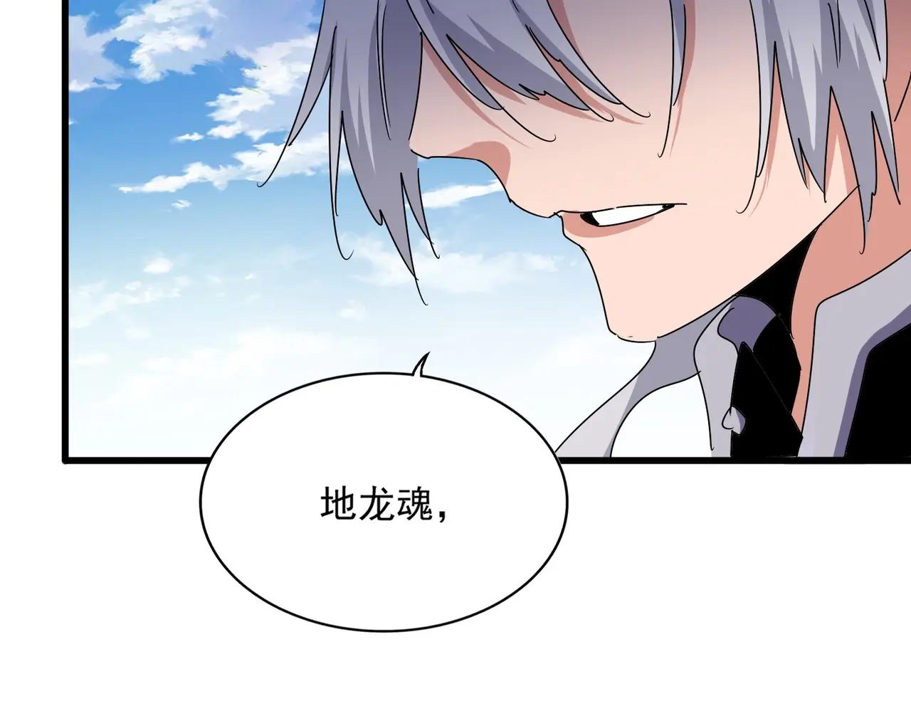 第473话 化龙 第77页
