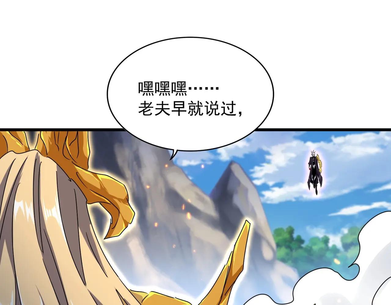 第473话 化龙 第83页