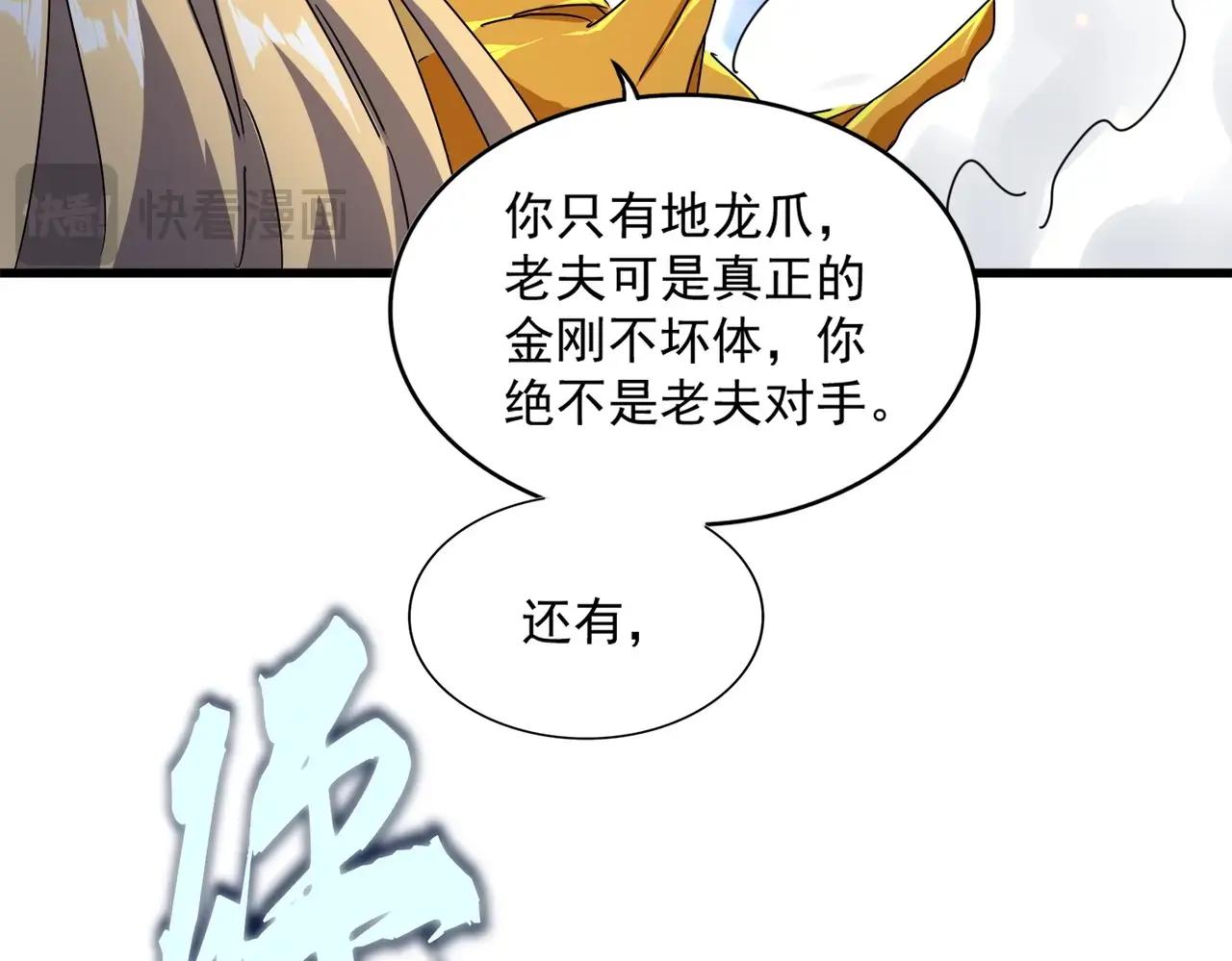 第473话 化龙 第84页