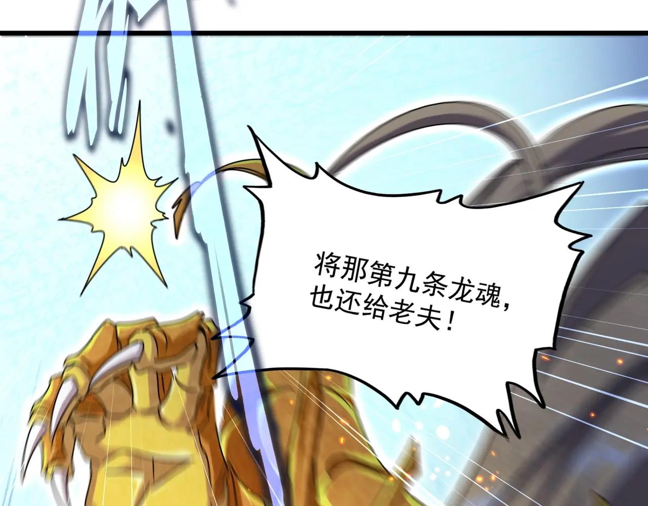 第473话 化龙 第85页