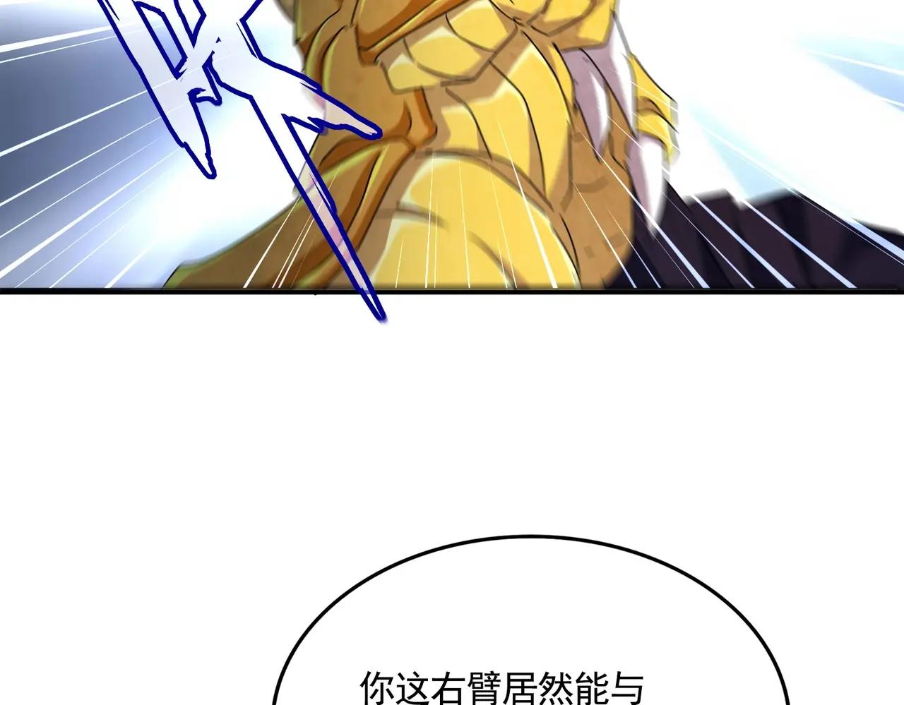 第473话 化龙 第108页