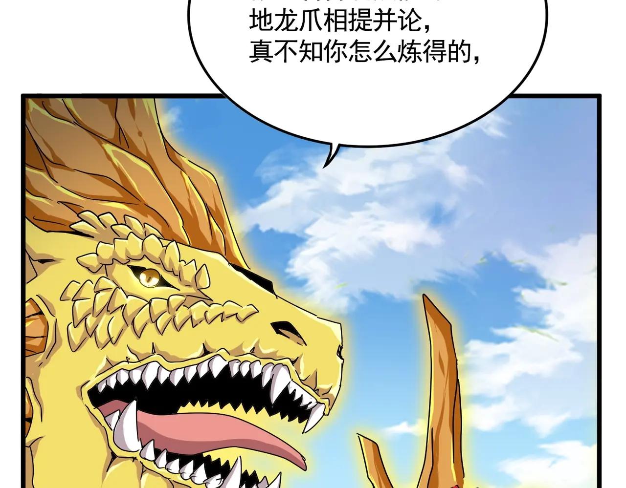 第473话 化龙 第109页