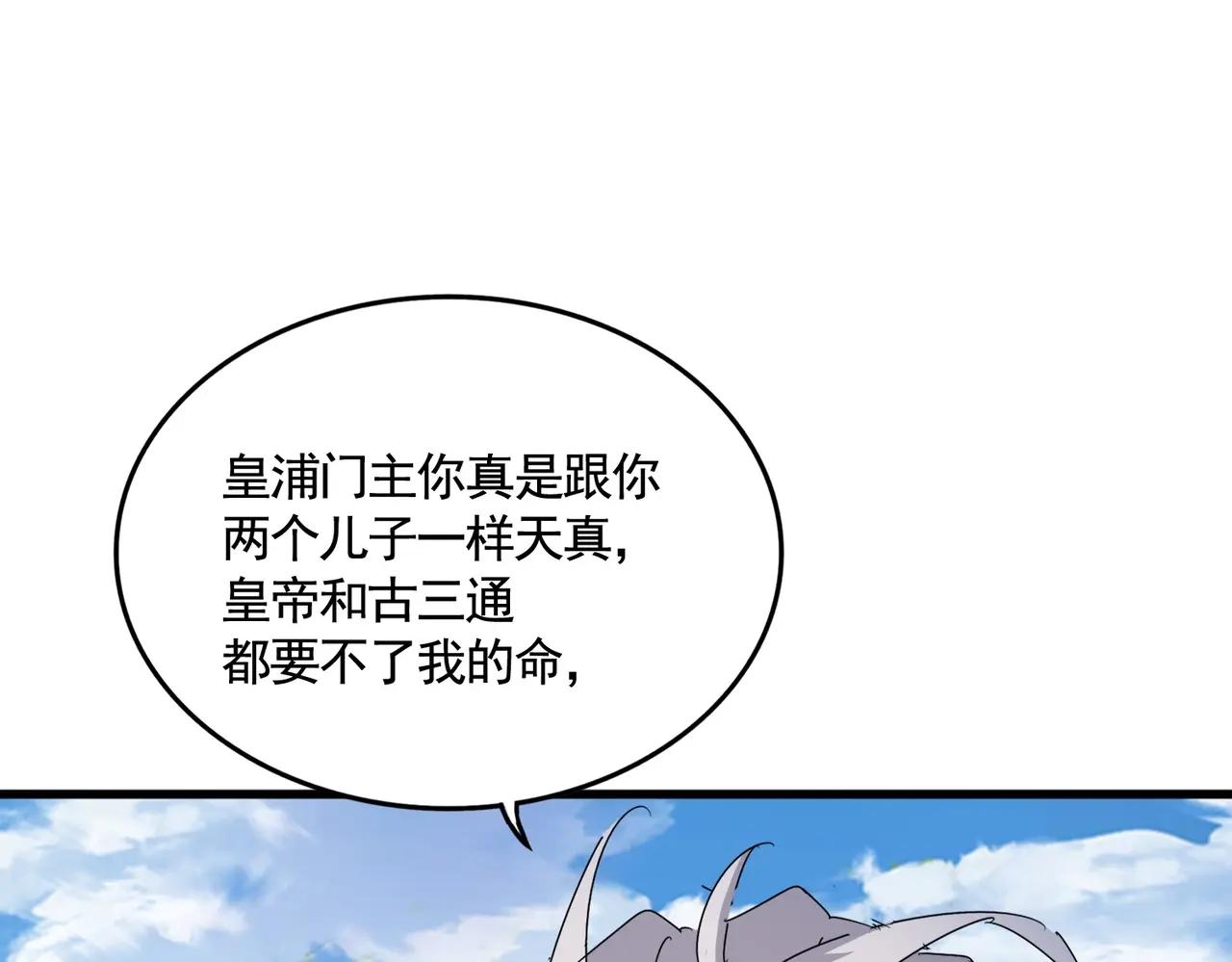 第473话 化龙 第112页