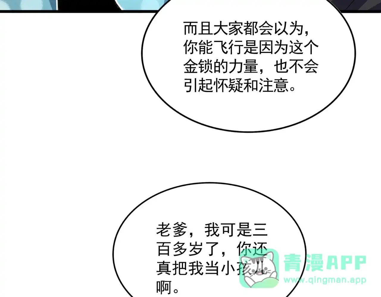 第879话 先找个落脚处 第21页