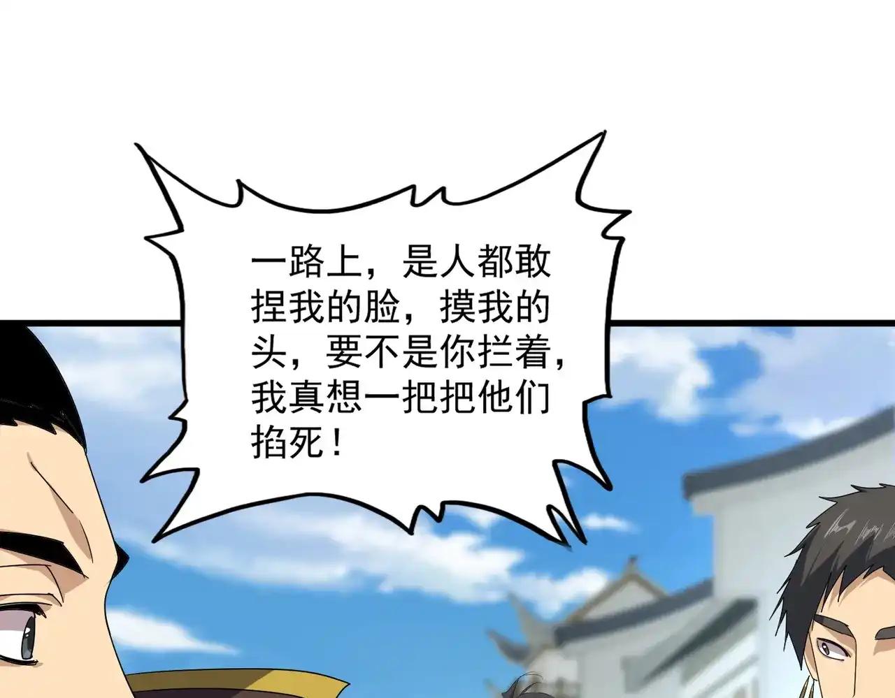 第879话 先找个落脚处 第24页