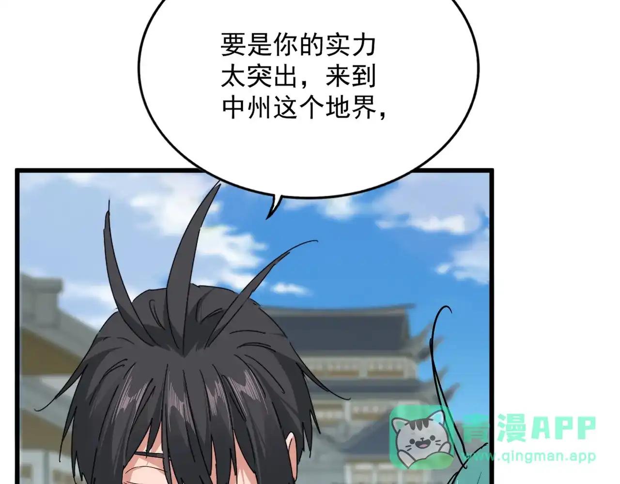 第879话 先找个落脚处 第26页