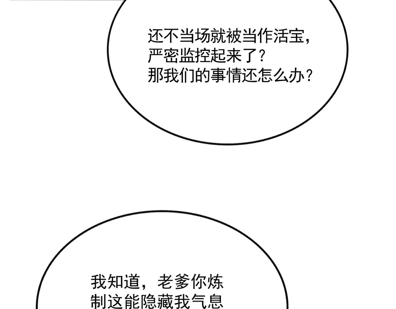 第879话 先找个落脚处 第28页