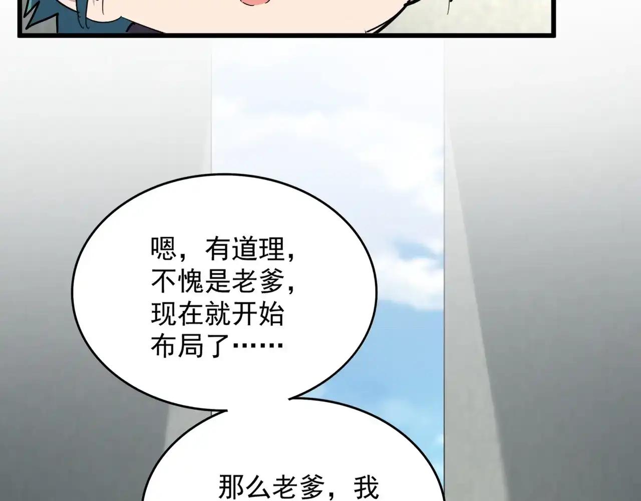 第879话 先找个落脚处 第37页