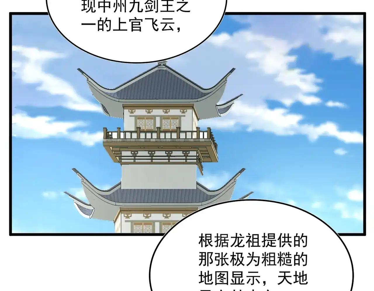 第879话 先找个落脚处 第40页