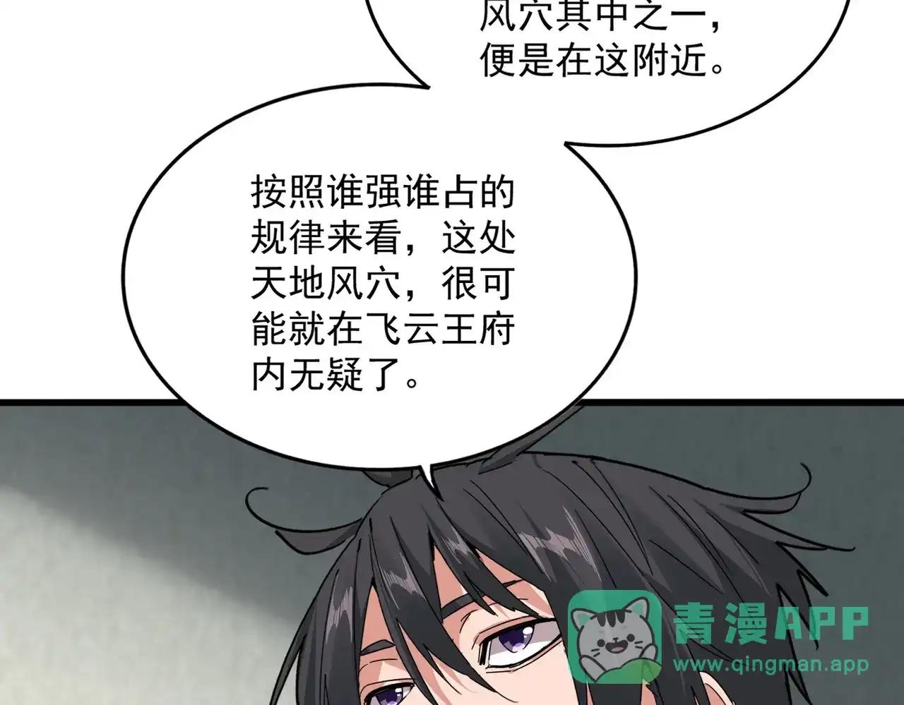 第879话 先找个落脚处 第41页